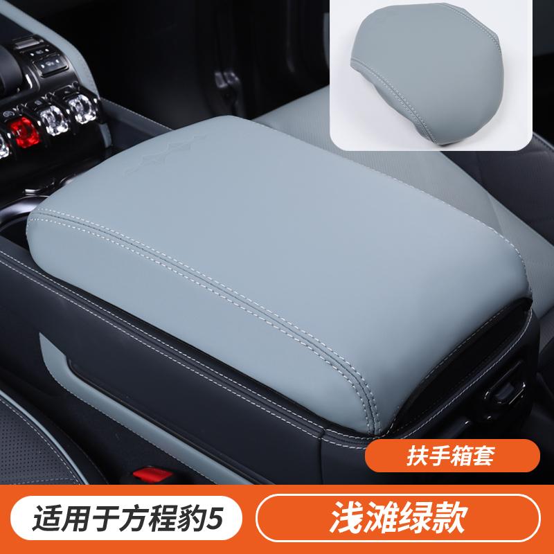 For Fang Cheng Bao 5 Leopard 5 Denza B5 Armrest Box Cover Fridge Cover Panel Center Console Protector Interior Accessories