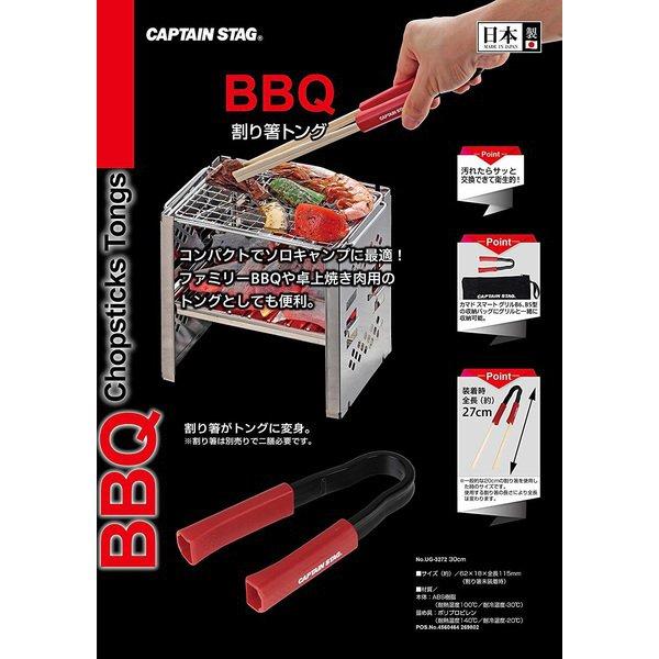 Captain Stag Captain Stag Ug 3272 [bbq Disposable Chopsticks Tongs]