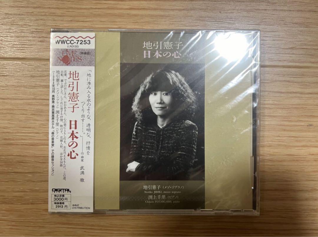 

[USED] Noriko Jibiki The Heart of Japan Noriko Jibiki Chisato Fuchigami Rare CD Toru Takemitsu