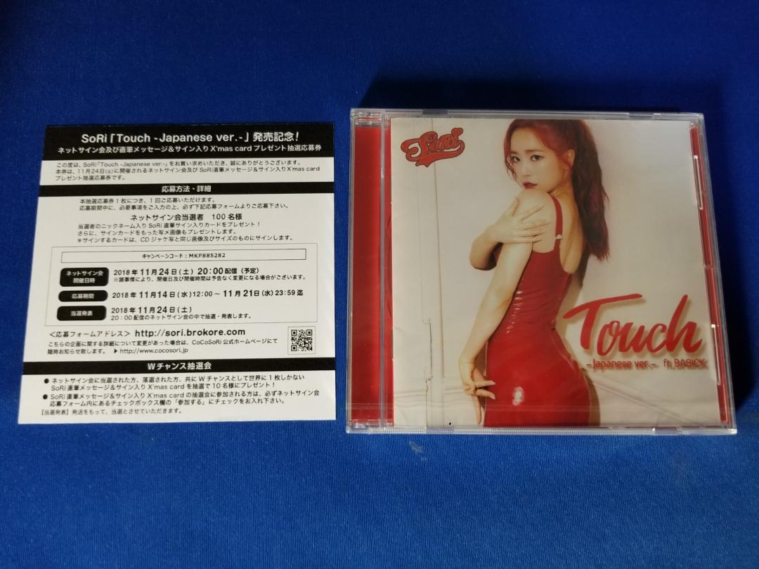 

[USED] Touch/ SoRi (CoCoSoRi)/Sori Idolmaster.KR