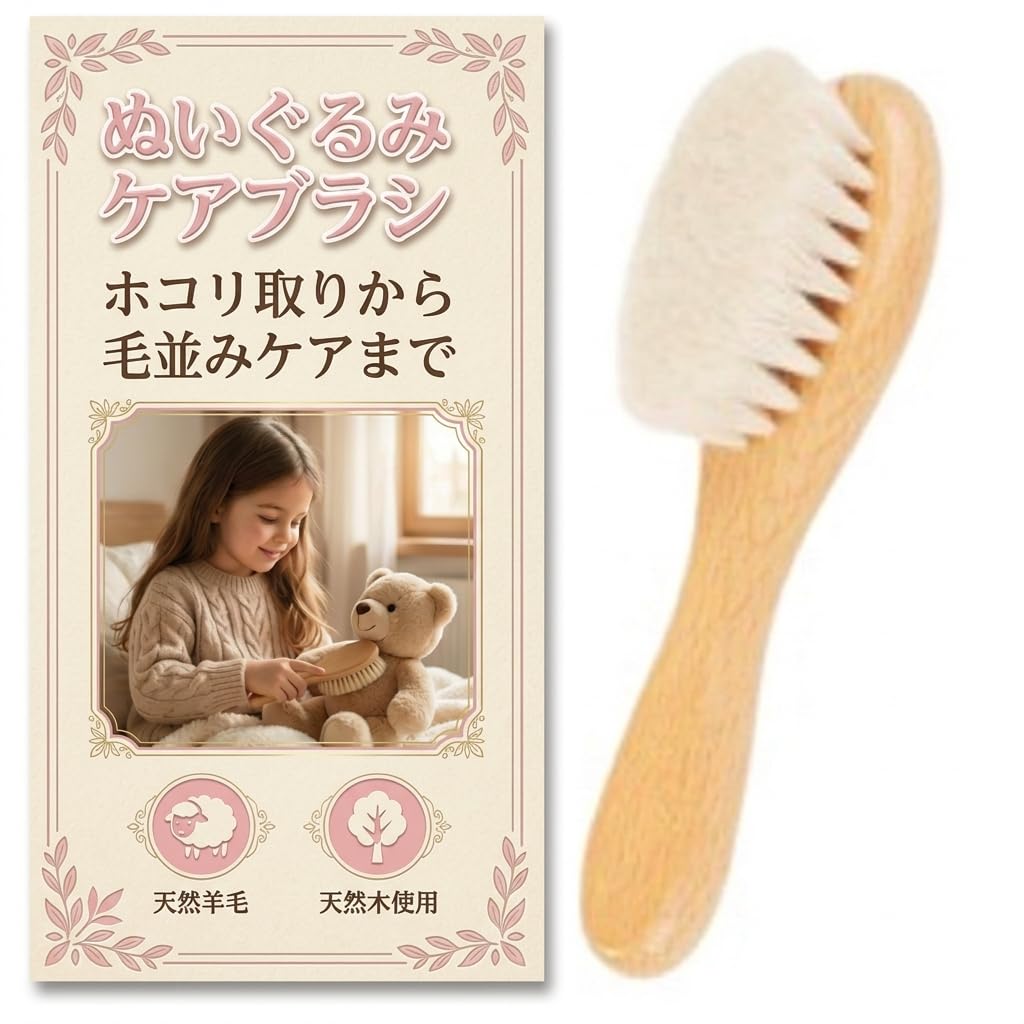 

nanairodays Plush Toy Brush Cleaner, Natural Wool, Dust Removal, Fur Care, for Plush Toys, Figures, Fabric Accessories, Multi-purpose, Anti-static,