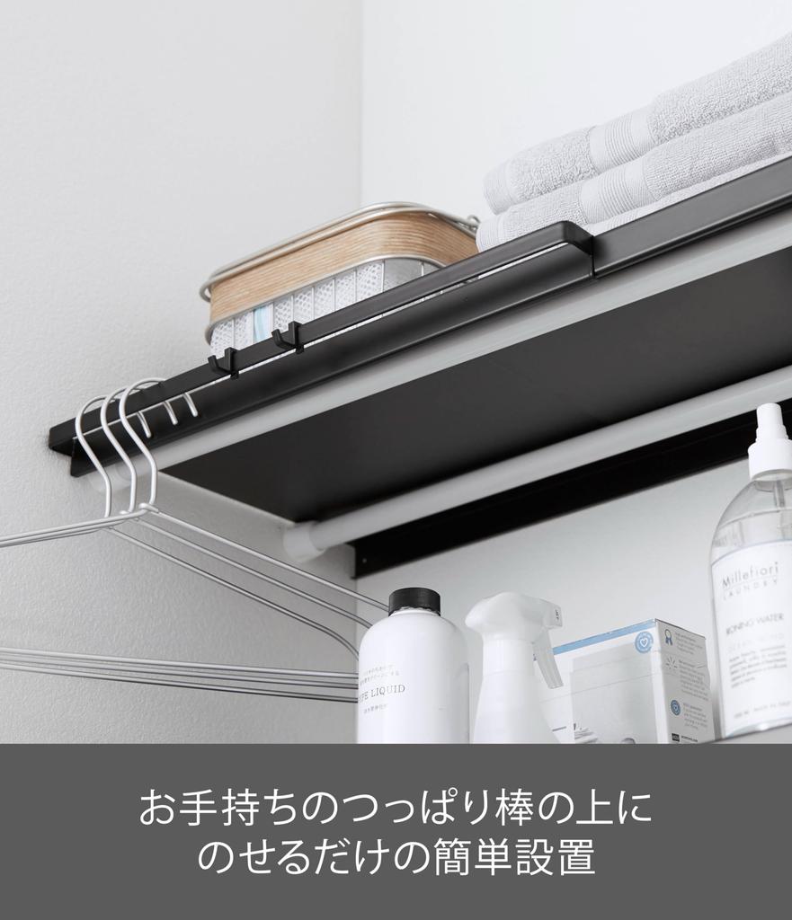 Yamazaki Expandable Tension Rod X X Simple Simply Place On Tension 5323 Shelf, Large, Black, Approx. W46.5-90cm D35.5cm H3cm, Tower, Shelf, Rod,