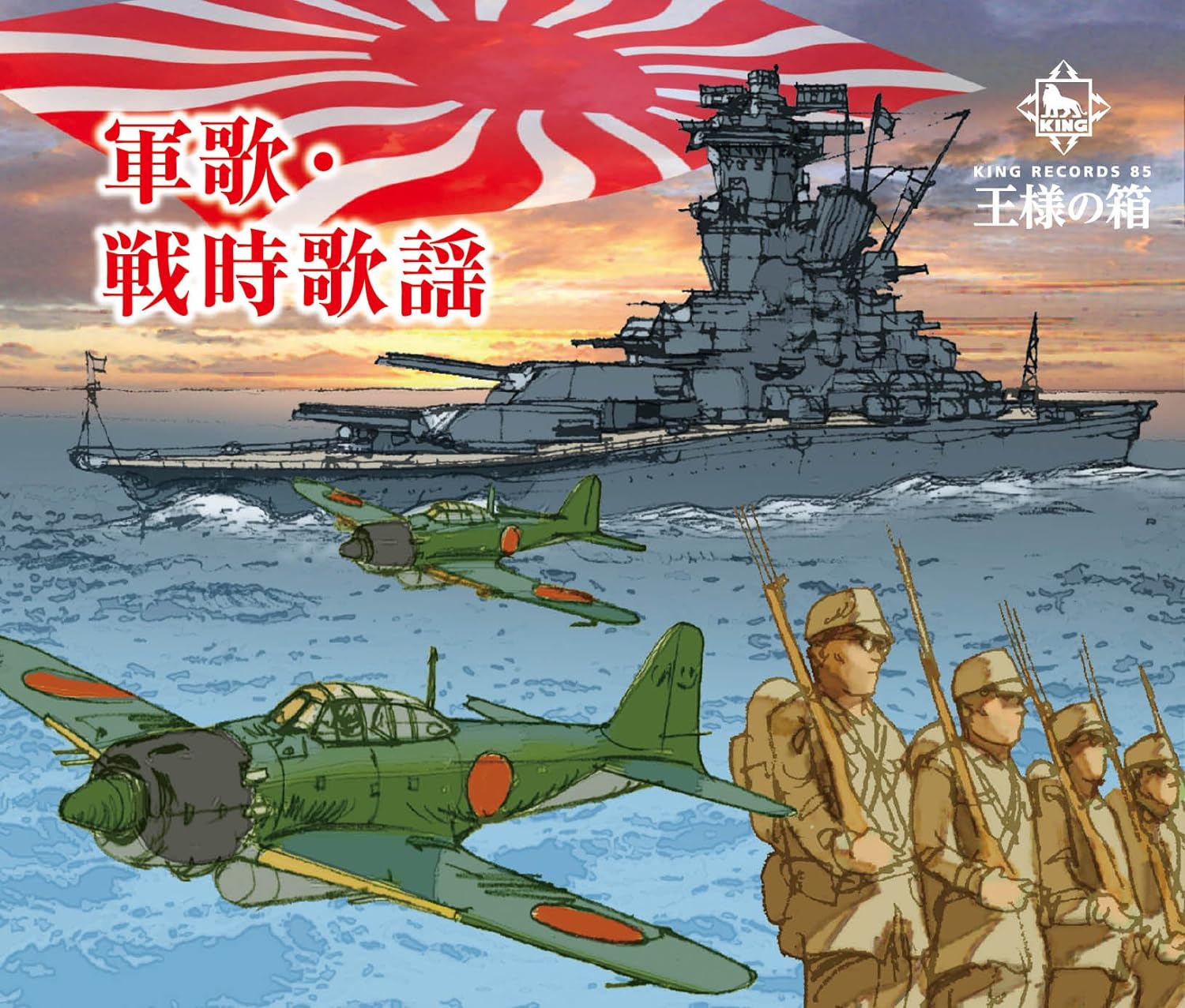 

CD VARIOUS Ousama no hako Gunkasenjikayou KICW3115 Japan Military Used
