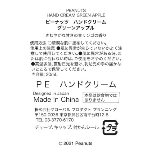 PEANUTS Snoopy Gift with Clear Pouch, Green Apple Scent (Hand Cream, Hand Soap, SNOOPY)