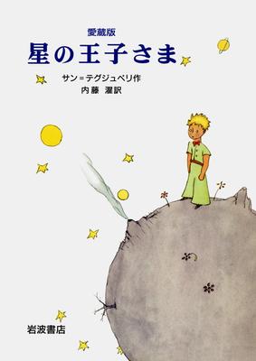 Collector's Edition The Little Prince