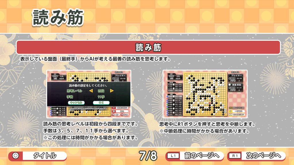 Silver Star Go AI: How it Plays - PS5 [Amazon.co.jp Exclusive] Original PC & Smartphone Wallpaper Download