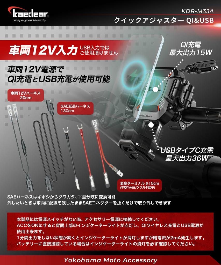 Kaedear Quick Adjuster QI & USB Motorcycle Phone Holder (Clamp / Charging, Air Mount Vibration Absorption, Side-Button Clearance) KDR-M33A-HB