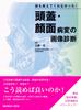 No One Told Me About This! Diagnostic Imaging of Craniofacial Lesions