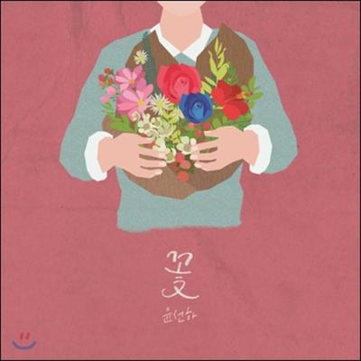 Pierwszy album Yoon Seon-ha - Kwiat