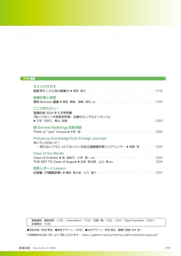 Imaging Diagnosis, October 2024, Vol. 44, No. 12: Atypical Imaging Findings In Common Diseases of the Hepato-Biliary-Pancreatic System