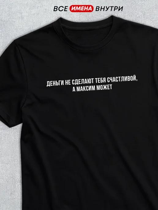 Personalized T-shirt for Maxim ( Maxim Can Do It ) L