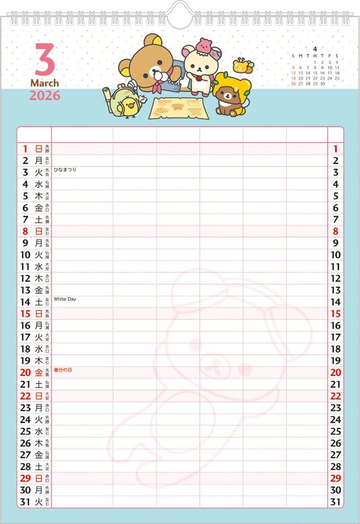 CD39701 Rilakkuma Wall Calendar (Family)