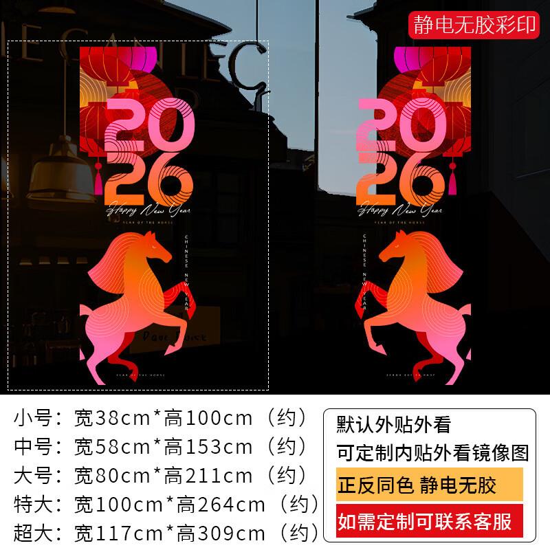 Handun Extra Large 2026 New Year Aluminum Window Decals