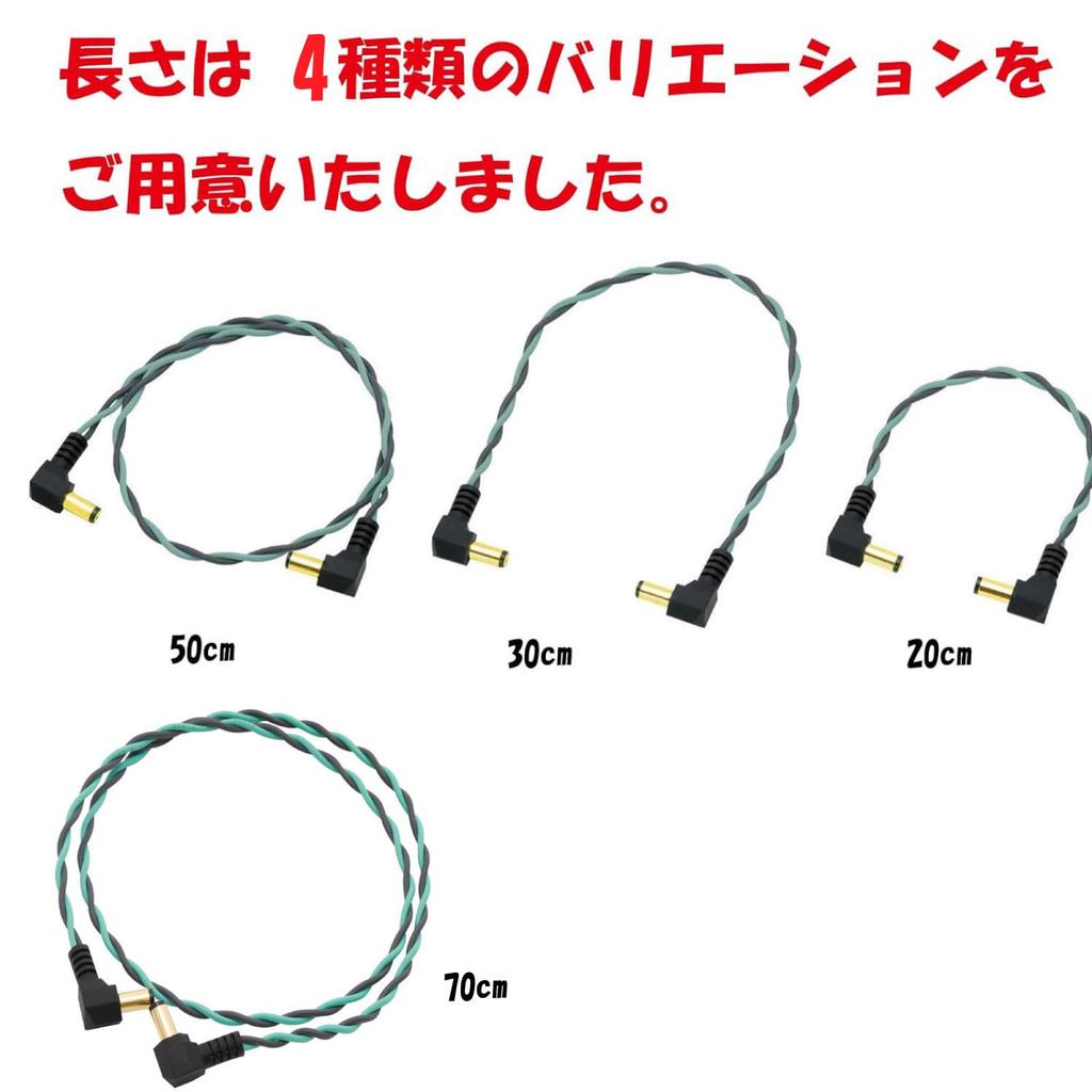 K.E.S KDC-GrBNEO 20cm DC Power Cable for Pedals