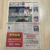 [USED] Rare BTS Jungkook Korean newspaper authentic