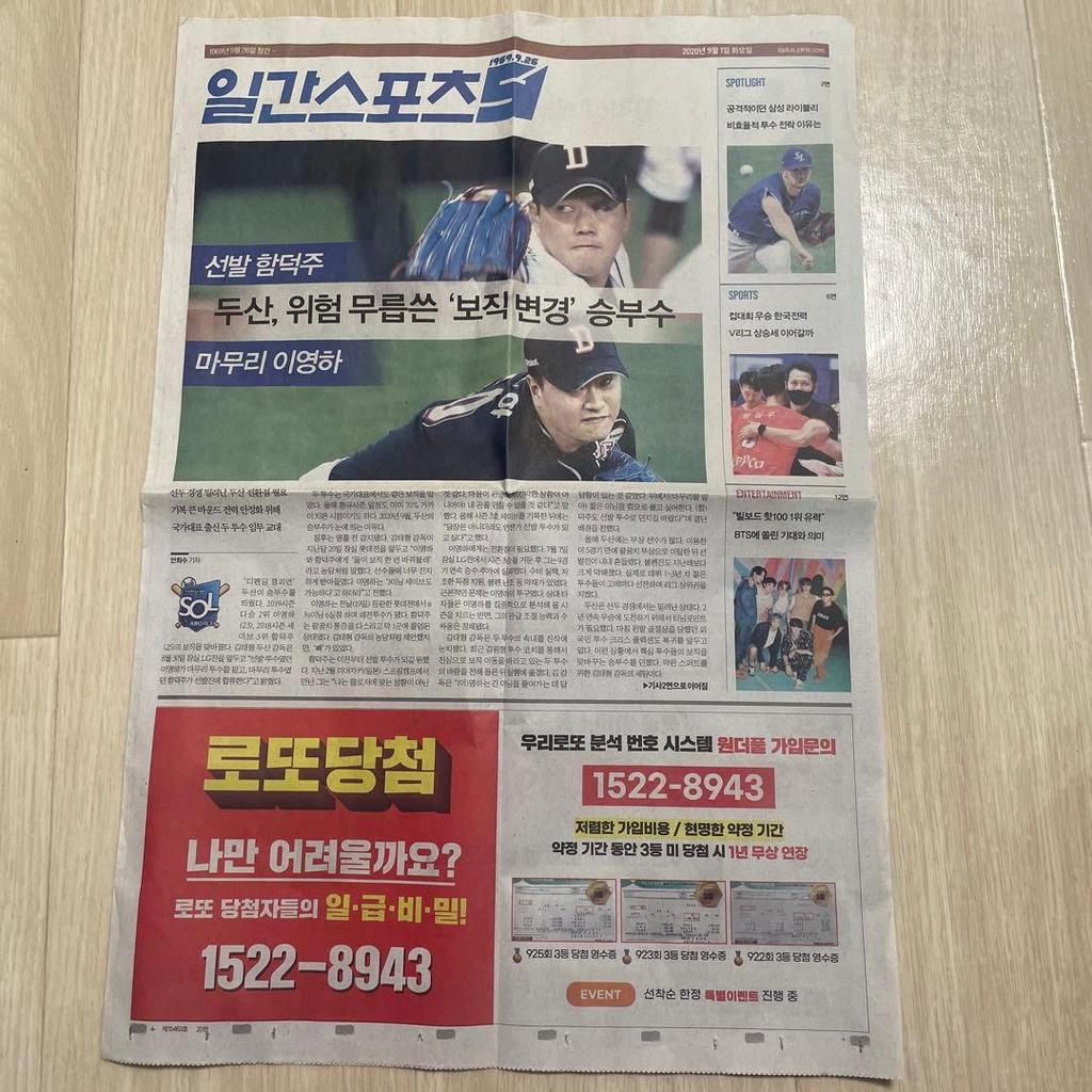 [USED] Rare BTS Jungkook Korean newspaper authentic