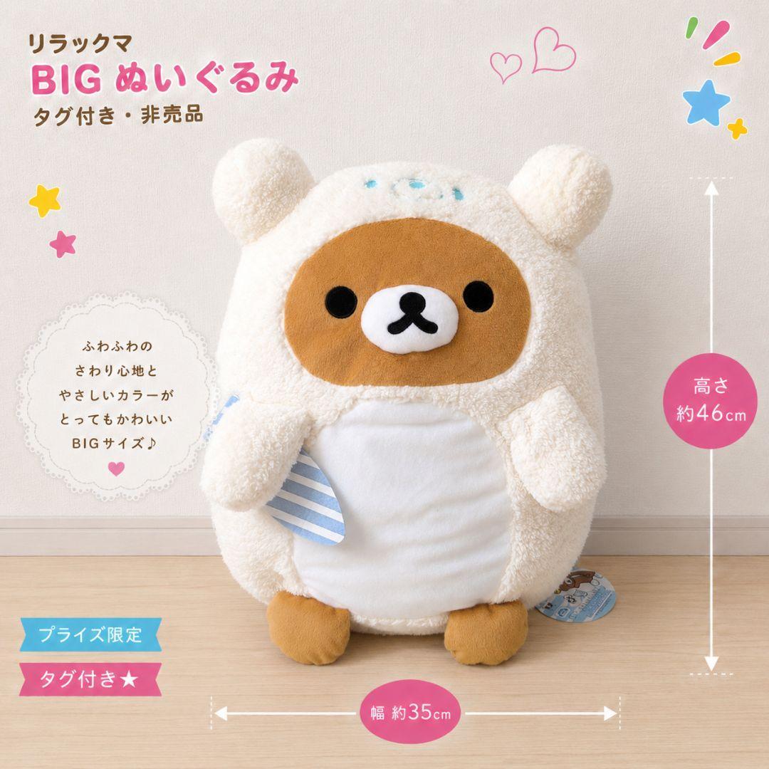 Rilakkuma Shimashima Everyday Polar Bear Plush XL Premium with tag