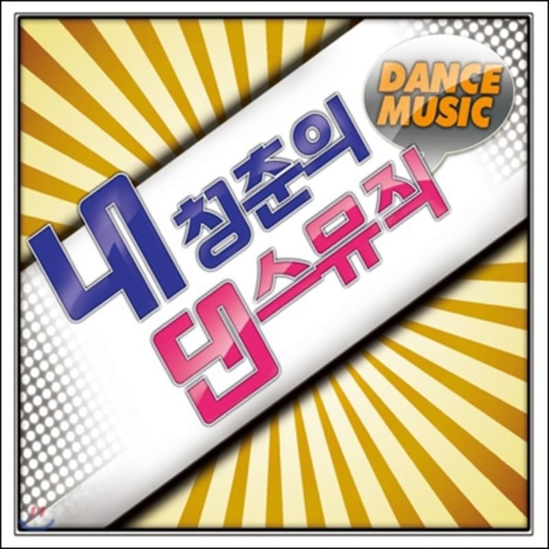 

Dance music of my youth