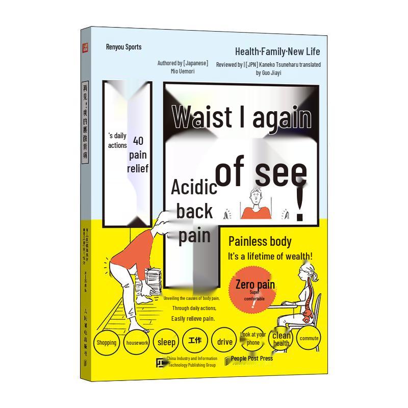 Goodbye My Aching Back Guide