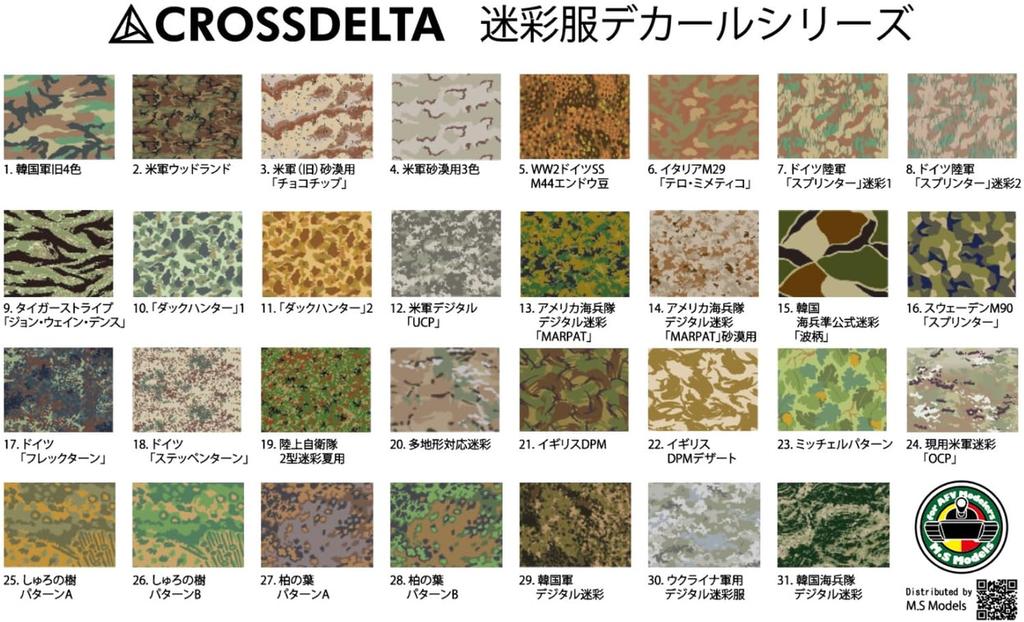 Cross Delta Tiger Stripe John Wayne Dens Plastic Model Decal 1/35 MIL-35-009