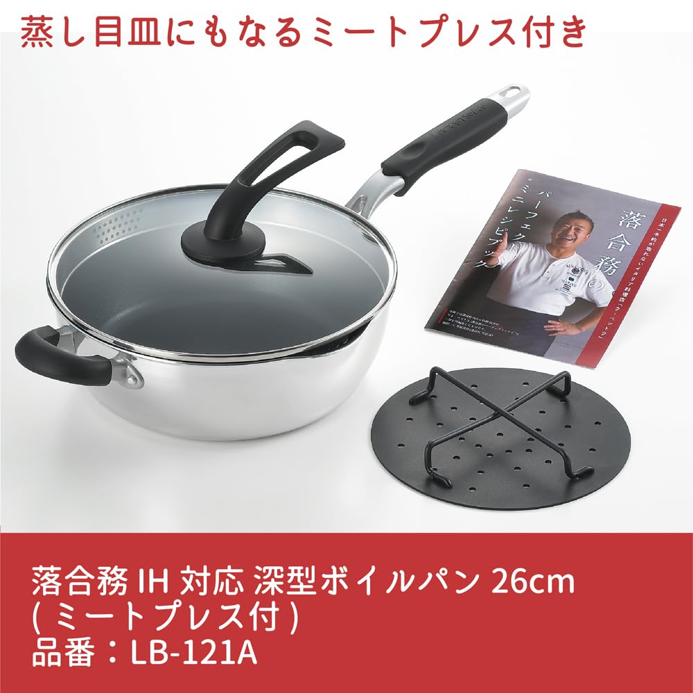 Ochiai Tsutomu" Deep Boiling Pan 26cm LB-121