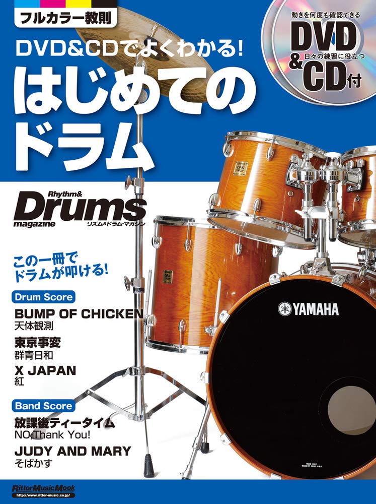Learn Drums for Beginners with DVD & CD! (Rhythm & Drum Magazine)
