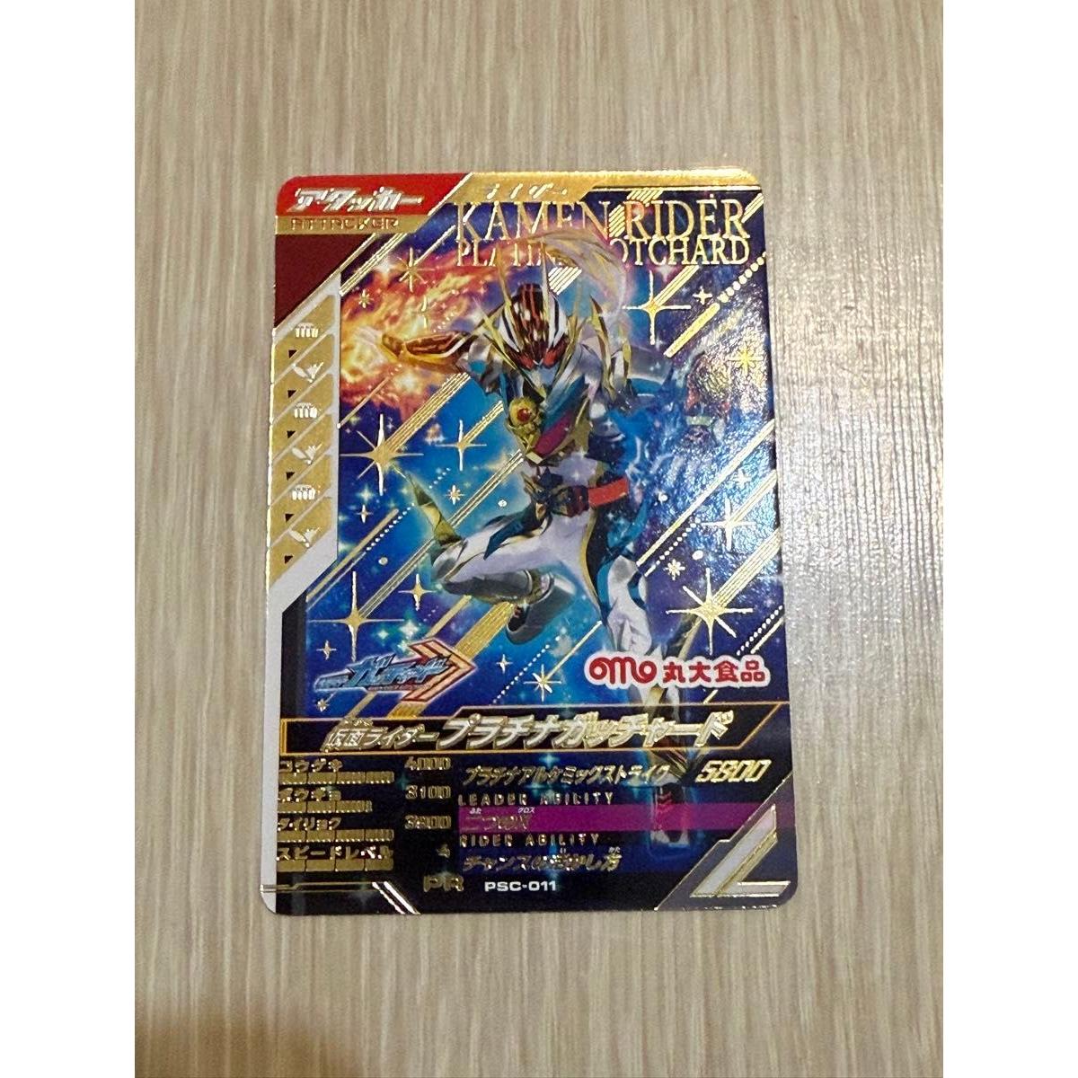 Used Kamen Rider Platinum Gatchard Ganbaregenzu PR PSC-011