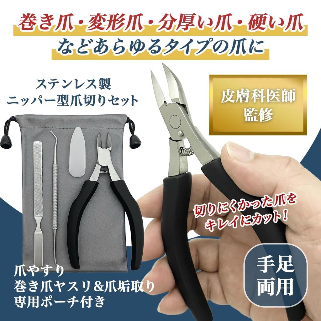 TAKES Nail for Ingrown Renewed Nail Clippers for Ingrown Nail Sonde Dermatologist-supervised Clippers, Nippers, Toenails, Toenails, File, (black)