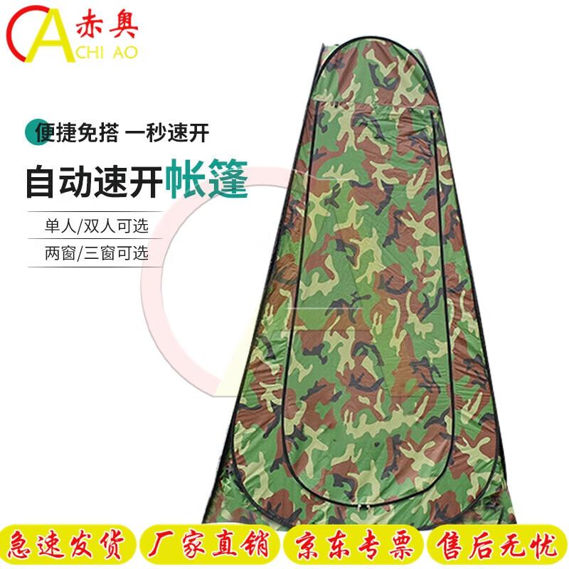 Chi Ao Outdoor Portable Privacy Tent