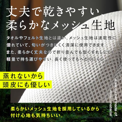 [Wander Forest] Sauna Hat [Quick Drying Double Layered Mesh Construction] Ultra Thick Large Deep Mesh 2 Ply Sauna Goods Won't Get Stuffy Men's