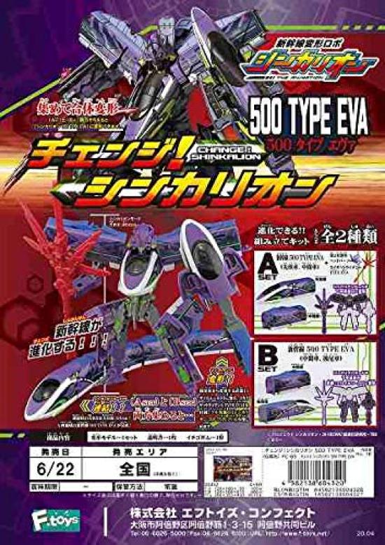 Shinkalion 500 TYPE EVA Type of 2 Sold In a Change! (500 Eva) [Set (Complete)] Not Box.