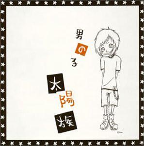 

CD TAIYOZOKU - Otoko No Ko (boy) H2CD2201 H2Records 2002 Japan Japanese Pop/Rock Used