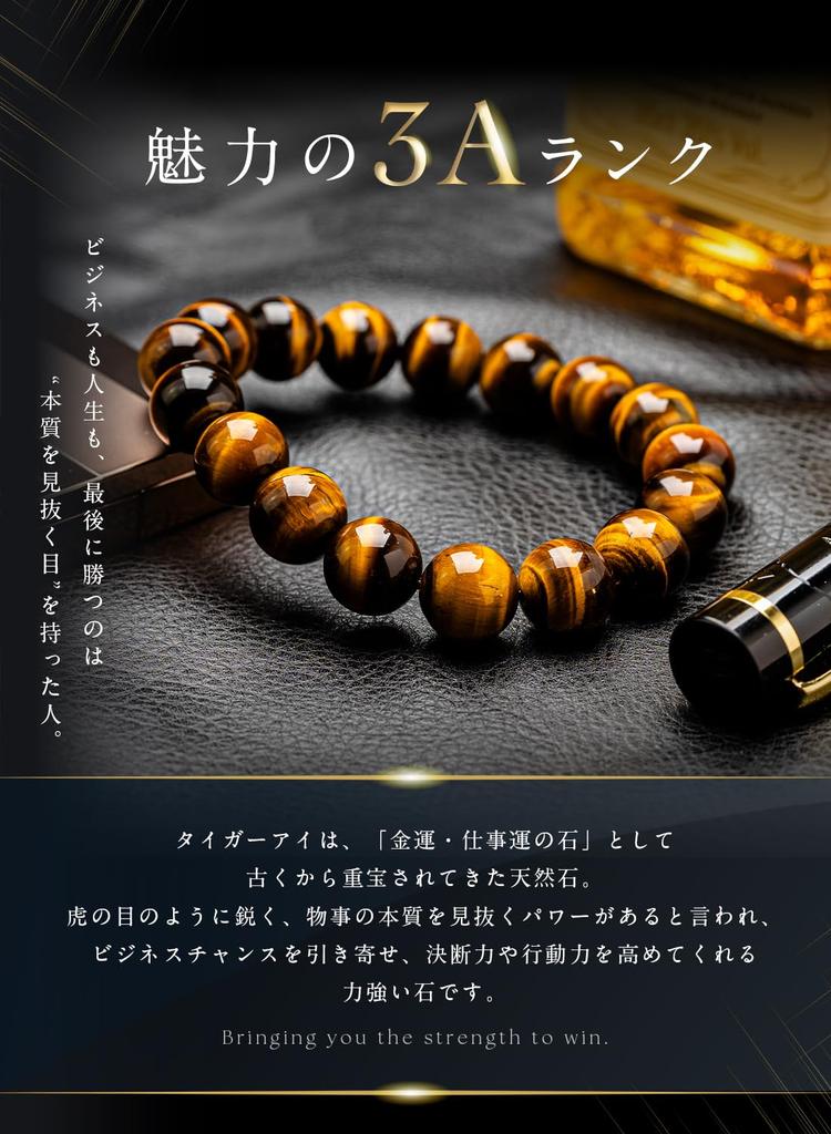 AAA Eye Power Stone Bracelet for Good Fortune and Gambling [Kyojudo] High-Quality Tiger's (12mm, 17mm)