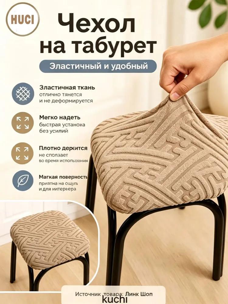 Furniture cover for stool 30x36.1 cm geometric khaki