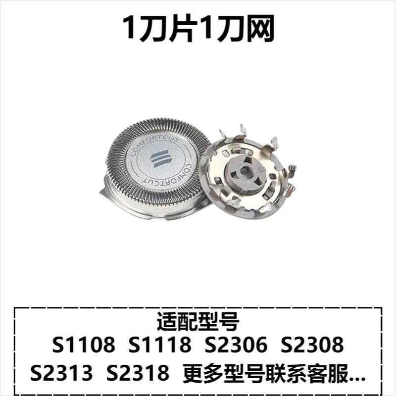 Подходит для бритвы Philips S1108, аксессуары для режущей головки S1118 2306 2308 2313 2318, новые sh30-5 [1 blade, 1 knife net]
