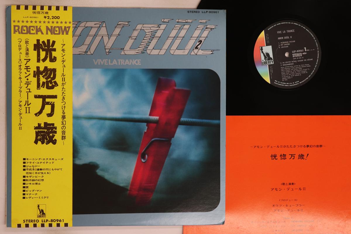 

LP Record AMON DUUL II - Vive La Trance LLP80961 LIBERTY 1973 Japan Obi Rock Used