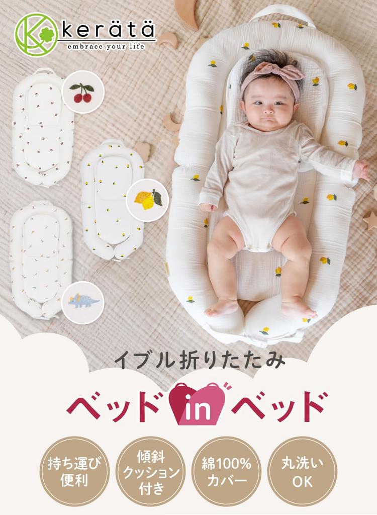Keratta Ibul for Babies and Machine Includes Bedding Cotton Cover Bed-in-Bed Newborns, Foldable, Portable, Washable, Lightweight, Bag, 100% (Lemon)
