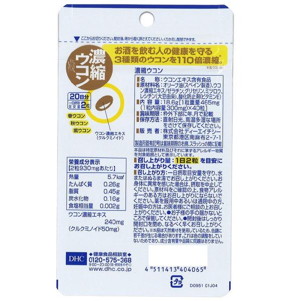 DHC Concentrated Turmeric Supplement 20 Days / 40 Capsules – Liver Support & Alcohol Care S2258