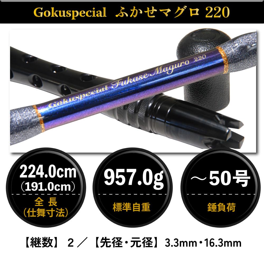 Gokuspe Fukase Tuna Rod, Glass Solid, Full Line Spool, Gokuspecial Fukase Tuna 220