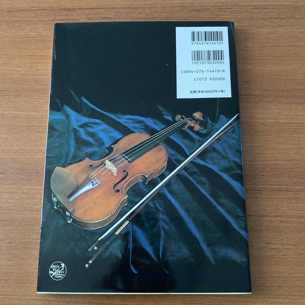 [USED] Saburo Sumi/Okeiko Violin