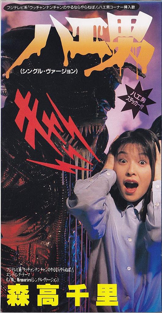 CD CHISATO MORITAKA; HIDEO SAITO - Flies Otoko  WPDL4351 Warner Bros. 1993 Japan Japanese Pop/Rock