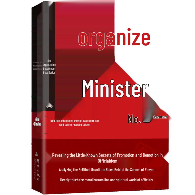 Da Mu Organization Minister Series Novel