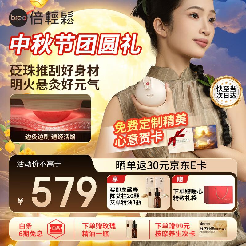 Breo Ginger A3 Smart Electronic Moxibustion Box