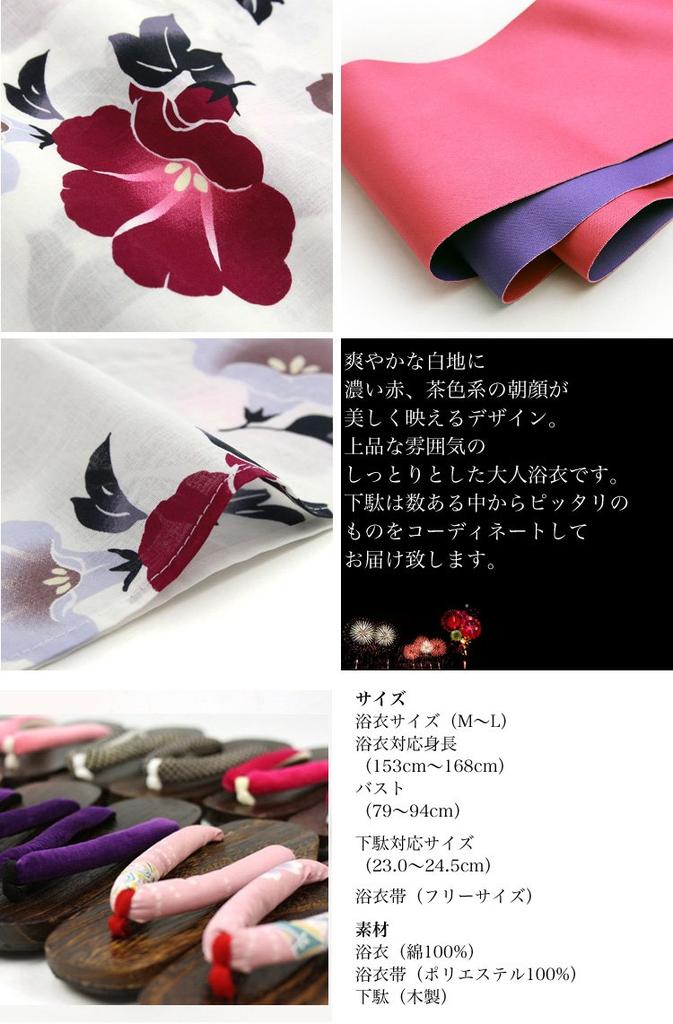 Yukata Red and Brown Morning Glory On White Tokimeki Koi Yukata 3 Piece White [Brilliant Piece] Women's Set, Background, Set,