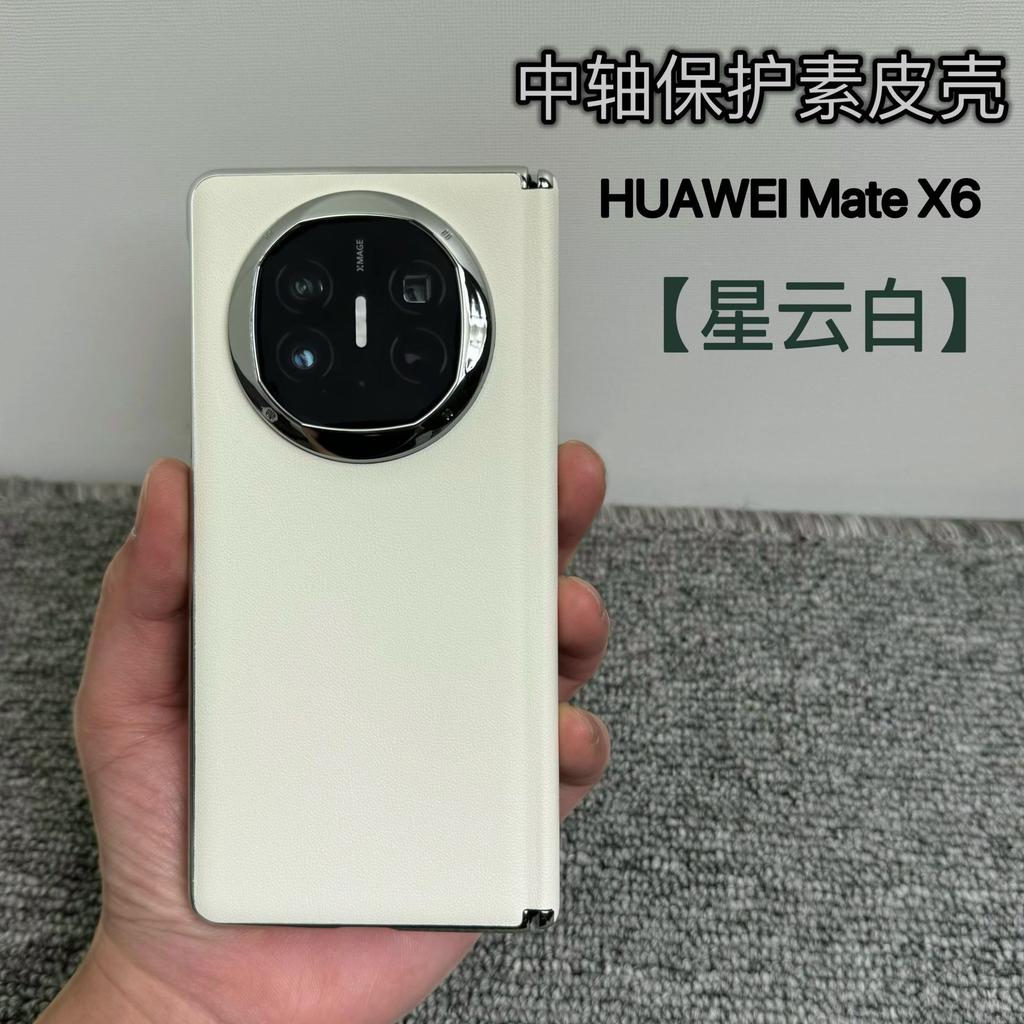 Applicable To Huawei Matex1 Mobile Phone Case Magnetic Suction Center Axis X1 Collector's Edition Plain Leather Hinge All-inclusive Anti-dropcase