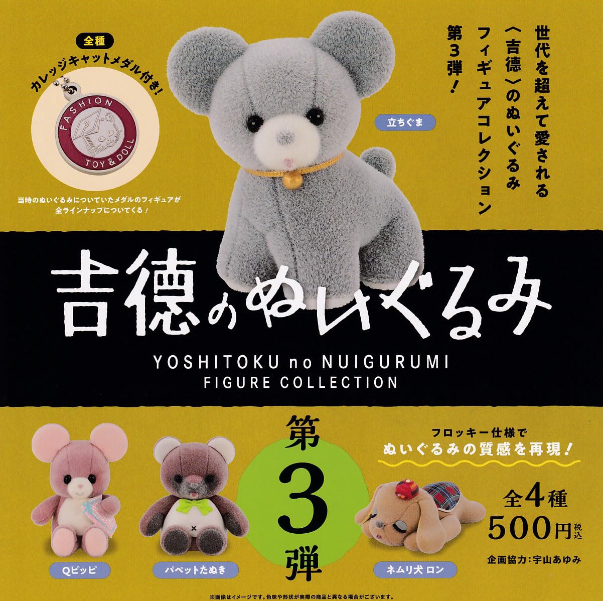

Коллекция плюшевых фигурок Yoshinori, набор из 3 типов, Кен Слон Gacha Gacha Capsule Toy Vol. [4 (Полный Полный)] жёлтый