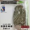 Clothes Compression Bags with Hangers Valve Type Compression Bags for Vacuum Cleaner Made In 3D Ishizaki Materials (2-pack) / Clothes, Compatible,