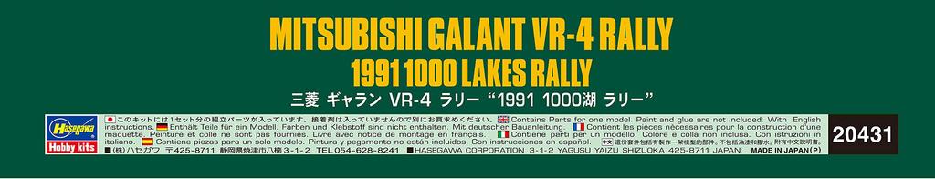 Hasegawa Car Model Series Mitsubishi Galant Rally 1991 1000 Lakes Rally Plastic Model 20431 1/24 VR-4