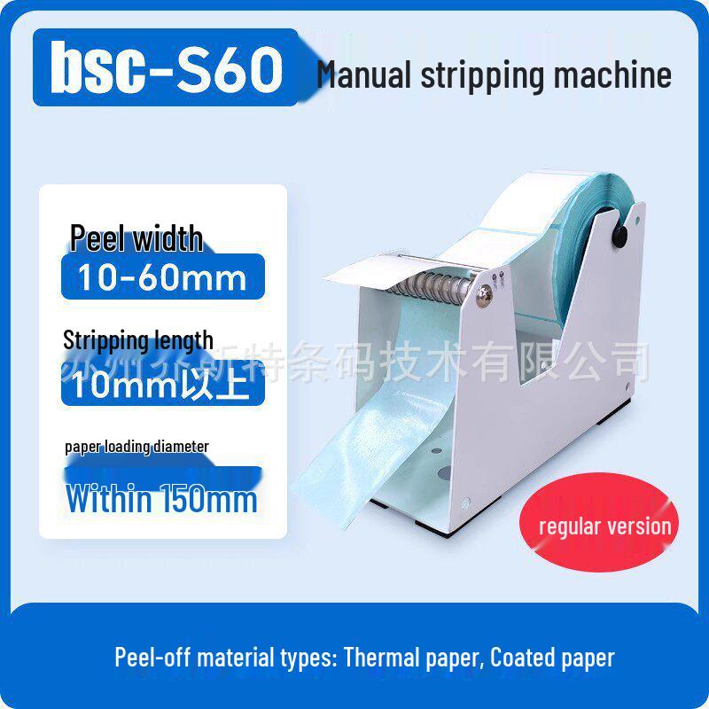 Bi Shi Xi Automatic Adhesive Label Stripper - Barcode Label Separator