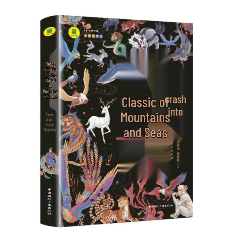 Journey into Shan Hai Jing: Illustrated Storybook for Young Readers